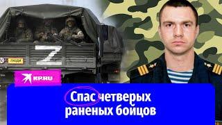 Сержант Роман Новиков спас четверых раненых бойцов