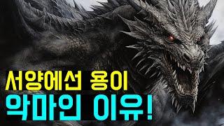 서양 드래곤의 모든 것! 종류, 기원, 특징