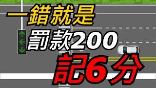 一片學懂八種掉頭情況 | 港車北上 | 駕照互認 | 澳車北上