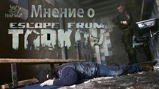 Escape from Tarkov - Почему его не стоит покупать