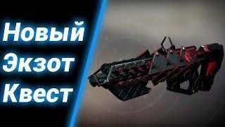 Час Испытания [Идеальная Эпидемия] ● Destiny 2