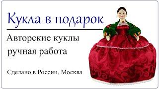 Барышня на чайник шикарная кукла грелка в объемном бордовом платье Красивый подарок для чаепития