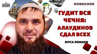 Войнушка у Кремля: что творит банда Кадырова в Москве! Алаудинов слил ахматовцев / Муса Ломаев