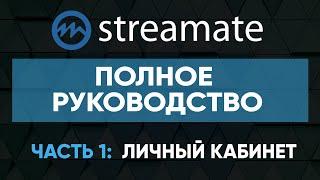 Вебкам Сайт Streamate - Вход Для Моделей и Навигация По Аккаунту