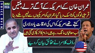 Imran Khan Pleading Before US To Save Him, PTI - By Rauf Klasra