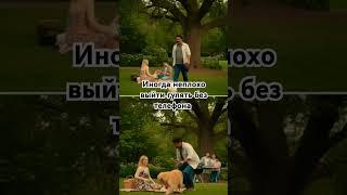 Проводить время без 