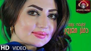 Latifa Azizi - Dokhtar e Maghror OFFICIAL VIDEO