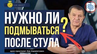 ГИГИЕНА ПРОМЕЖНОСТИ ПОСЛЕ СТУЛА - Как подмываться после туалета.