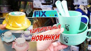 Фикс Прайс классные новинкиОбзор из магазина Fix Pric 2024