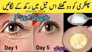 Alum Magic To Get Rid Of Wrinkles | Alum (Phitakri) For Skin Tightening | پھٹکری کے فوائد بتائیں