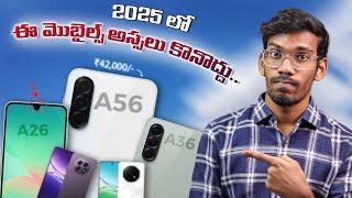 Don’t Buy These Mobiles - Oppo F29, Oppo F29 Pro, Samsung A26, Samsung A36, Samsung A56 || In Telugu