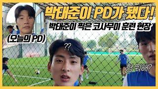 박태준 시점 코사무이 훈련장 | 하드털이 |  광주FC | 체지방률 공개? | 변준수  | 김진호 | 야구 선수와 축구 선수의 차이?