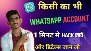 whatsapp kaise hack karen !!whatsapp hack kaise karte hain ||  kisi ka whatsapp kaise hack karen ??