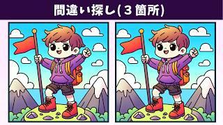 【間違い探し】難問脳トレで楽しく頭の体操！記憶力向上・老化予防に役立つレクリエーション動画に挑戦！【クイズ】