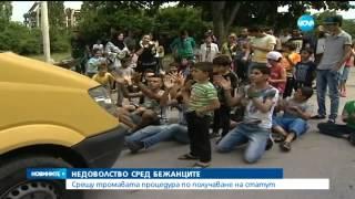 Бежанци излязоха на протест в София - Новините на Нова (08.06.2015)