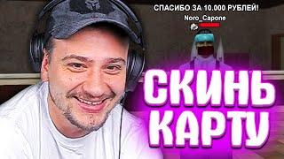 КАК МАРАС ШАКУР ПОМОГ ИГРОКУ И СКИНУЛ ЕМУ ДЕНЬГИ НА ДЕВУШКУ... (нарезка) | MARAS SHAKUR | GTA SAMP