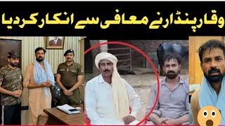 Waqar Bhinder Ne Mafi Se Inkaar Kar Diya #villagelife #villagevlogs #villagerlifestyle #waqarbhinder