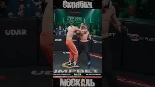 Knockdown and Knockout Top Dog Prospect 17 - Артем Скрябин vs Максим Москаль Москалев #TopDog