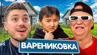 ЛЮТЫЙ УГАР В ДЕРЕВНЕ У ДЕДА С ЭЛДОСОМ И ДРУЗЬЯМИ