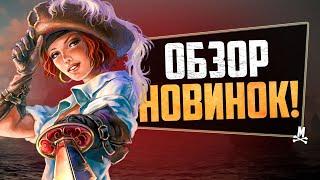 Вышел самый большой патч Корсаров! l Caribbean Legend 1.3