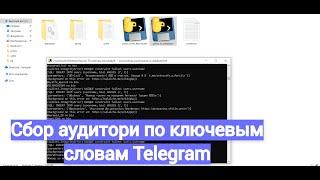 Парсинг по ключевым словам в описаниях профилей Телеграм