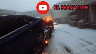 «НА ЭВАКУАТОРЕ» Первый снег в Санкт-Петербурге / День жестянщика или эвакуаторщика, Фольцваген Поло.