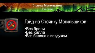 Гайд на стоянку могильщиков ( без брони , без хилла ) . Dawn of Zombies Survival