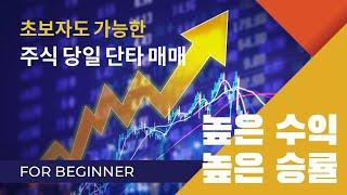 일반인들은 '절대 모르는' 승률 89% 이상?! 단타 매매 기법 검증( 1월 6일 )