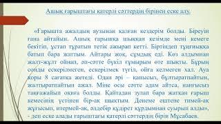 IV   тоқсан, Әдебиеттік оқу, 4 сынып, Сабақ №8