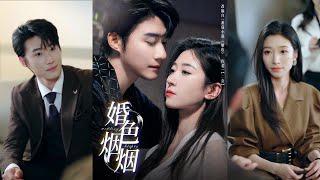 【精彩抢先看】赵振栋&王格格《婚色烟烟》！#短剧 #蔓蔓書屋 #甜文 #戀愛 #预告