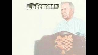 Избрание и призвание - Дмитрий Беспалов / Dmitri Bespalov