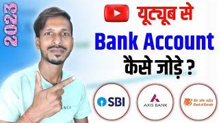 Youtube se bank account kaise jode | How to add bank account to your youtube channel