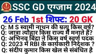 SSC GD Exam Analysis 2024 | 26 February 1st Shift | SSC GD Today Exam Analysis