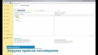 Загрузка прайсов поставщиков в 1С