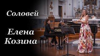 Романс «Соловей» Елена Козина