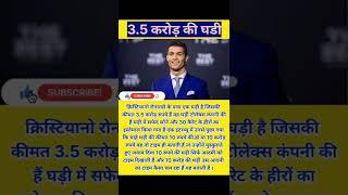 3.5 crore watch #shorts #sports24 #viral #cricketvideos #crictianoronaldo #futbolplayer