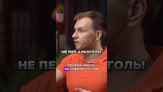 ИНФОРМАЦИЯ, КОТОРАЯ ШОКИРОВАЛА МЕНЯ! #здоровье #алкоголь #спорт #тренер #тренировка #зож