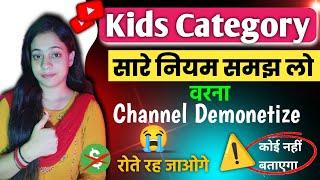 Kids Category all rules | इन बातों को समझो। Swati tech