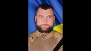 Демчук Сергій Володимирович. Прощання із полеглим воїном.