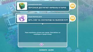 Sims FreePlay Бороздить снег на сноуборде на лыжном курорте в городе соседа