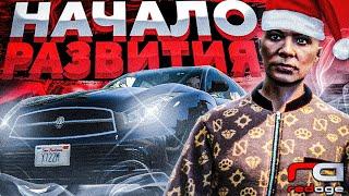 НАЧАЛО РАЗВИТИЯ! l НАЧИНАЮ СВОЙ ПУТЬ l REDAGE l GTA 5 RP