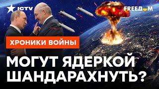 Медведи с бомбой: ядерный приговор для диктаторов будет ЖЕСТКИМ