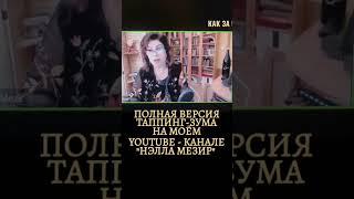 5 минут таппинга к созданию радости и мира в душе во время хаоса