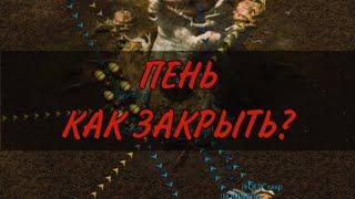 Ant Legion: ГАЙД ПО ПНЮ.КАК ЗАКРЫТЬ? КАК НАБИТЬ БАФФ? КАК РАССЧИТАТЬ ЛИГУ ?