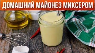 Домашний майонез миксером  Как приготовить майонез дома?  Взбиваем майонез миксером