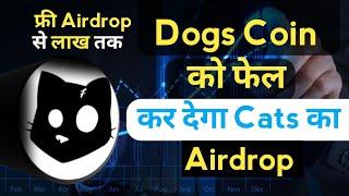 Cats Coin Airdrop Telegram unlimited trick before listing #cats #dogs #hamstercombat