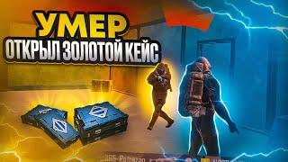 ЗА КАЖДУЮ СМЕРТЬ ОТКРЫВАЮ ЗОЛОТОЕ ОРУЖИЕ И ИГРАЮ С НИМ  | METRO ROYALE | МЕТРО РОЯЛЬ | МЕТРО РОЯЛ