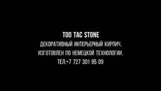 Интерьерный декоративный кирпич от компании ТасStone