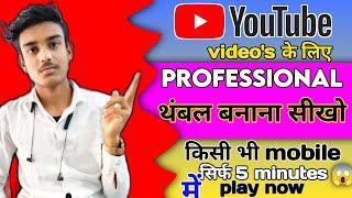 यूट्यूब channel thumbnail kaise banaen | (professional ) thumbnail kaise banaen Ashish Technical999