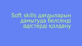 Бастауыш сынып мұғалімдеріне  арналған шебер сынып.